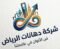 شعار شركة دهانات الرياض